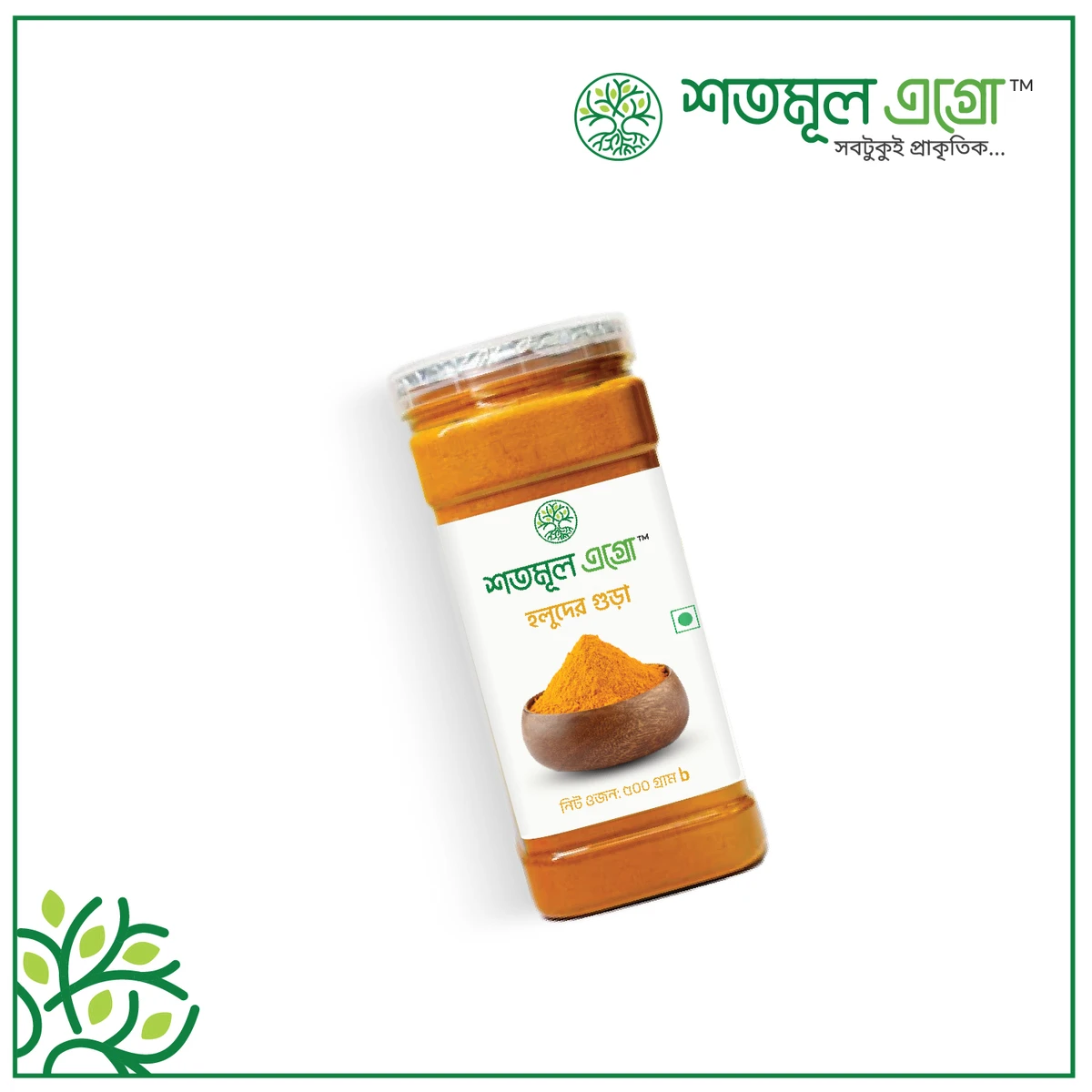 Turmeric Powder (হলুদ গুঁড়া)-100 gm