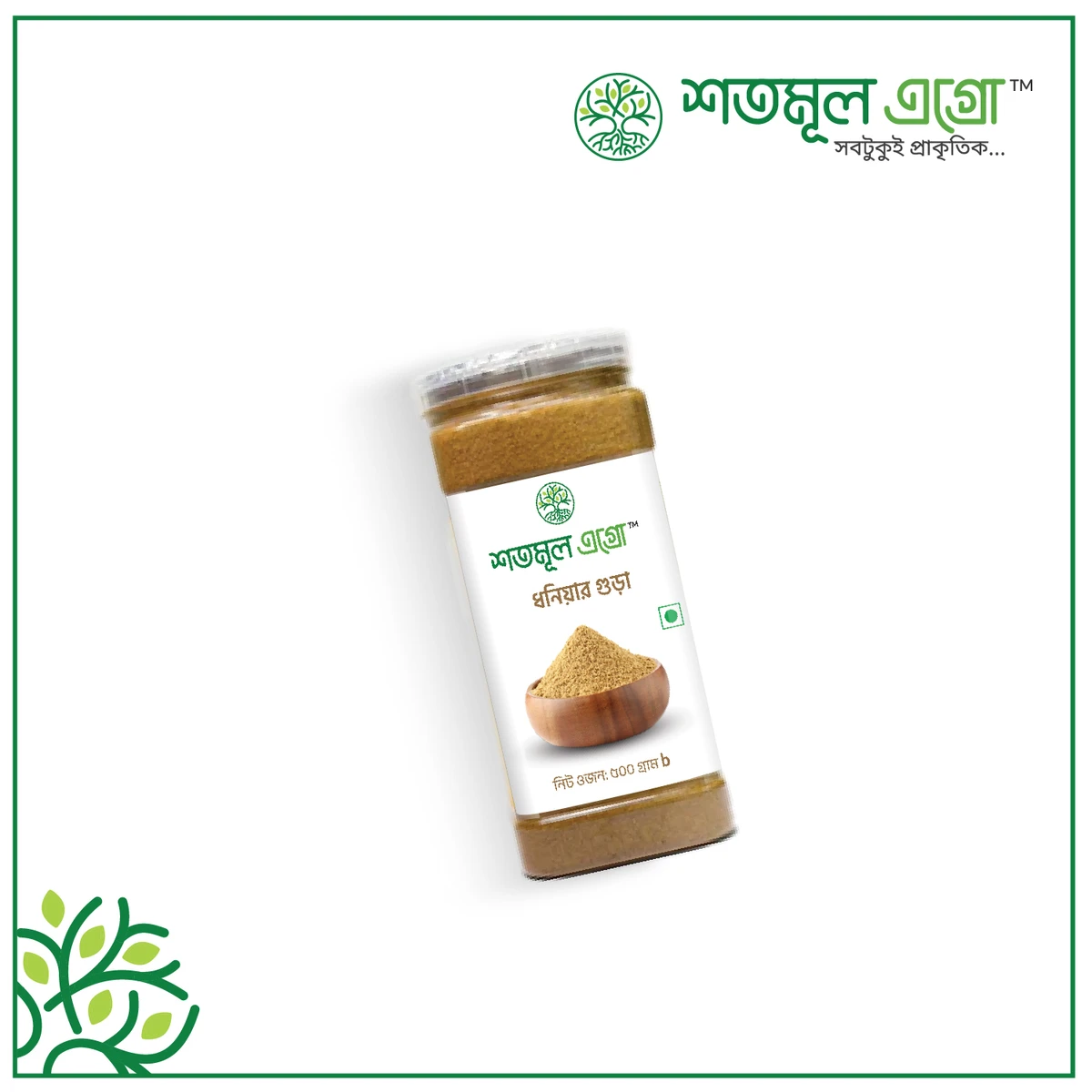 Coriander Powder (ধনিয়া)-100 gm