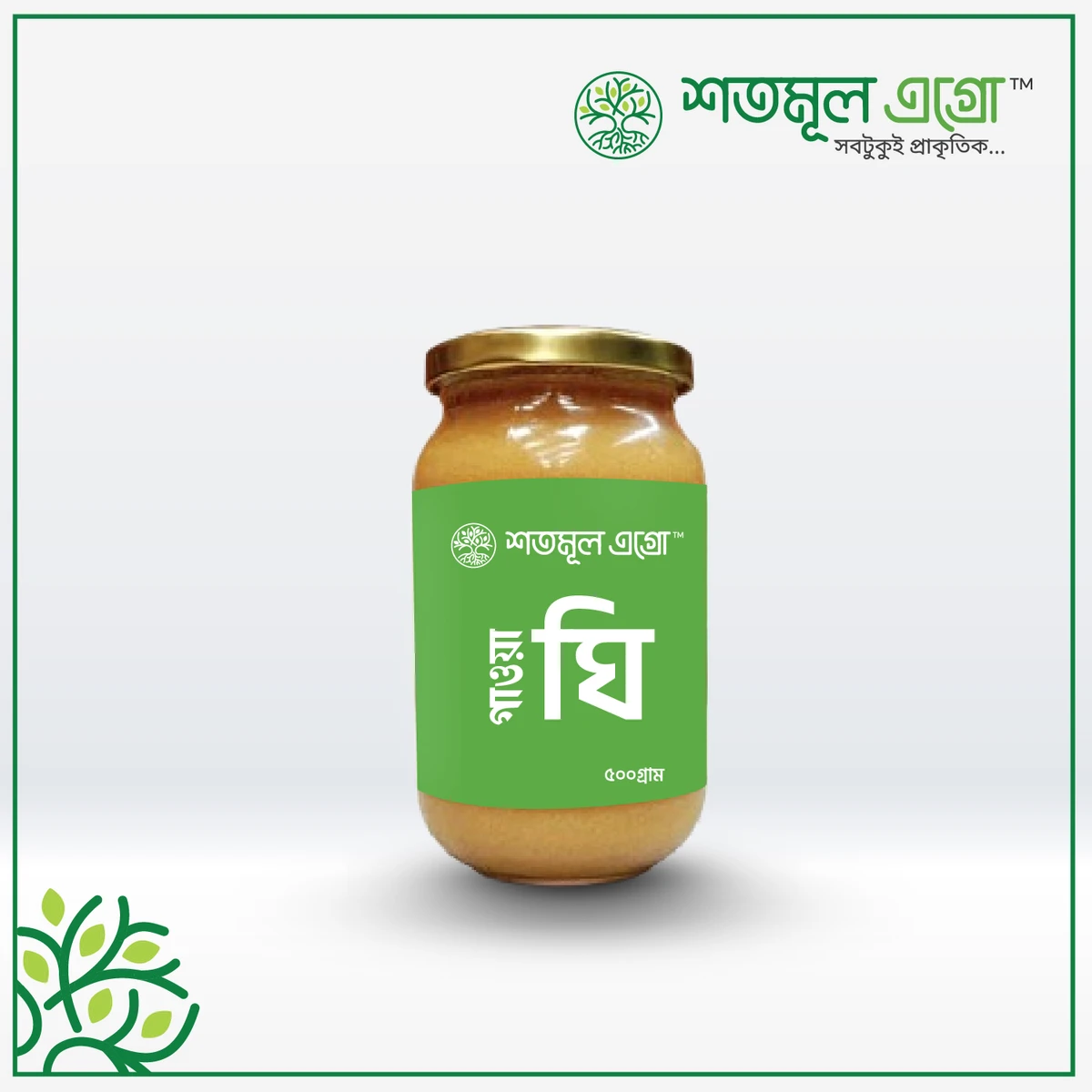 Gawa Ghee – গাওয়া ঘি