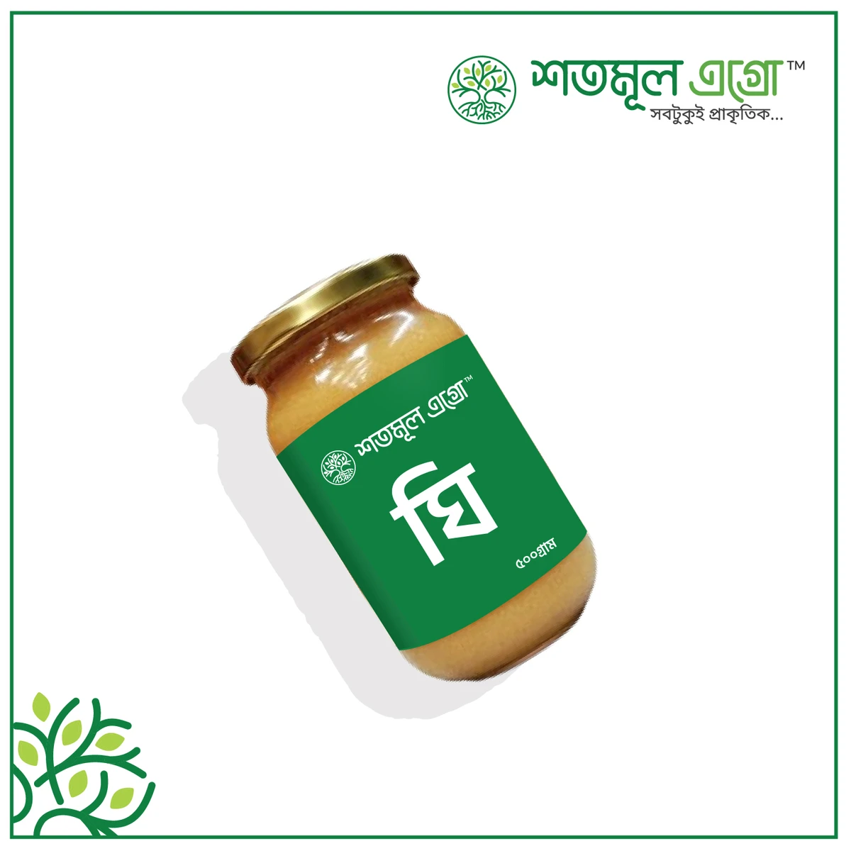 Premium  Ghee (ঘি)